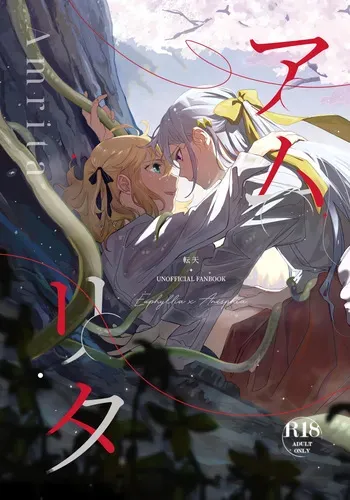 [Koyomania] Amrita (Tensei Oujo to Tensai Reijou no Mahou Kakumei) [English] [Digital] manga cover