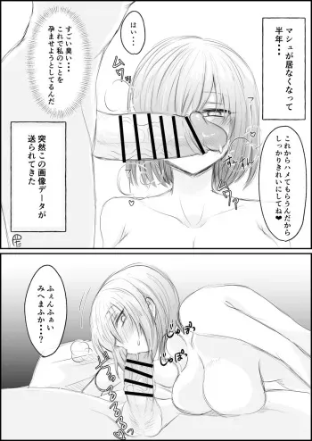 [Shounan no Tamasu] Hoka no Master Netorareru Mash (Fate/Grand Order) manga cover
