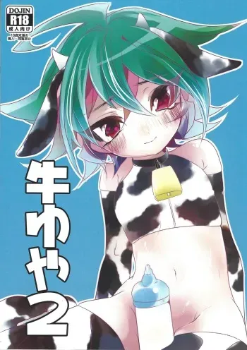 (Shota Petit) [Gussuri. (Rihi)] Ushi Yuya 2 (Yu-Gi-Oh! ARC-V) manga cover
