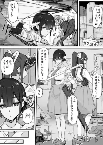 [Shirabe Shiki] Youma Harai・Kanata manga cover