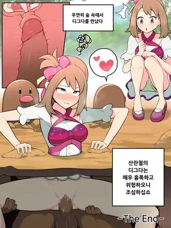 [everyday2] May X Diglett (Pokémon) [Korean, English] manga cover