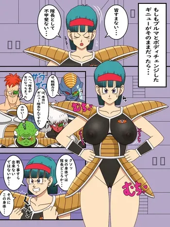 [Sumiso] Ginyu Bulma Body Change Manga (Dragon Ball Z) manga cover