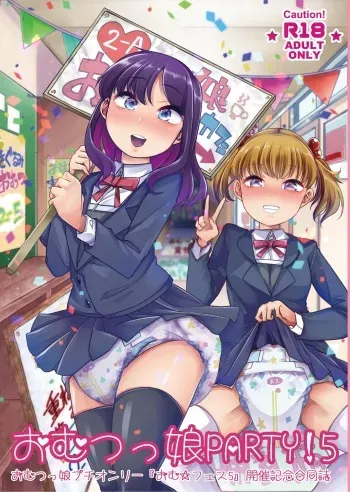 [Sugar Baby (Various)] Omu Fes 5 Kaisai Kinen Goudoushi "Omutsukko PARTY! 5" [Digital] manga cover
