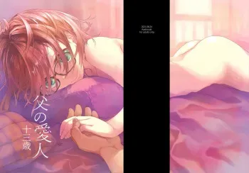 Chichi no Aijin 13-sai manga cover
