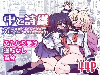 [7 Colored LED (Nekonso)] Shizuku to Shiori-Senpai ga Akuochi Futanari Kaizou Sareta node Watashi ga Shasei o Kanri Shimasu!- | Shizuku & Shiori ~It's Up to Me To Service Futanari-modified Senpai!~ [English] [Pink Glass TL] manga cover