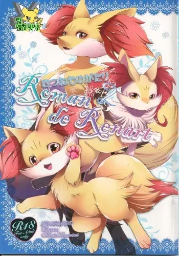 (C86) [Dogear (Inumimi Moeta)] Roman de Renart 2 (Pokémon X and Y) [Korean] manga cover