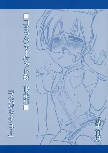 [Z-TABUKURONEKO HOUSE ] Super Get You ! manga cover