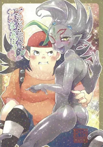 (Sennen Battle Phase 8) [HYDRO (Various)] Black Mist ga Yarasete Ageru! (Yu-Gi-Oh! Zexal) manga cover
