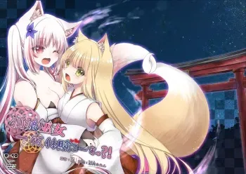 Kitsune Musume Miko Ichiya Taiken Ko Su!? [Digital] manga cover