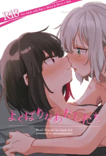 Yokubari na Atashi-tachi manga cover