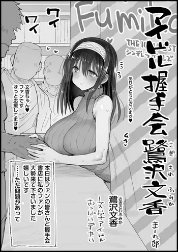 [Ma-kurou] Idol Akushukai Sagisawa Fumika (THE IDOLM@STER CINDERELLA GIRLS) manga cover