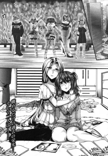 [Hal] Guuzou Houkai -Kuzure- | Idol Decay -Corruption- (COMIC Shingeki 2014-03) [English] [CGRascal] manga cover