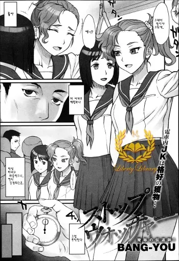 [BANG-YOU] Stopwatcher (COMIC Anthurium 002 2013-06) [Korean] [Liberty Library] manga cover