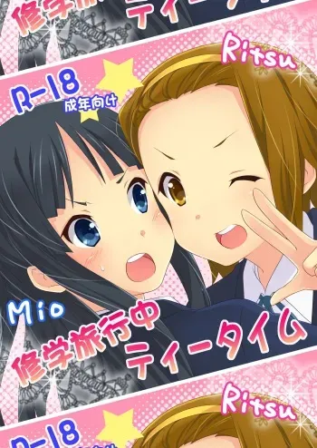 [Neko no Shoushuugen (Minami Kunimusu)] Shuugakuryokouchuu Tea Time (K-ON!) [Digital] manga cover