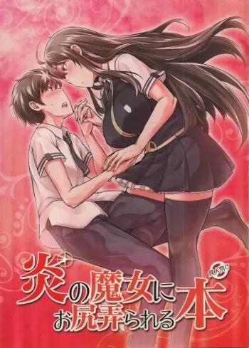 Honoo no Majo ni Oshiri Ijirareru Hon manga cover