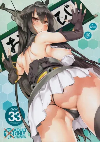 (C85) [clesta (Cle Masahiro)] CL-orz 33 (Kantai Collection -KanColle-) [Spanish] [Olympus.MW] [Decensored] manga cover