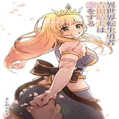 Isekai Tensei Yuusha Yoshida Haruo Wa Koi O Suru [Original] manga cover