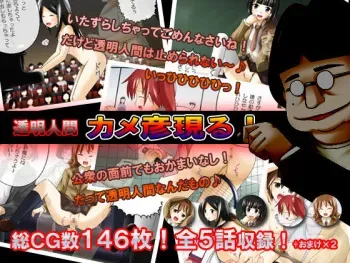[Pithecanthropus] Toumei Ningen Kamehiko Arawaru! manga cover