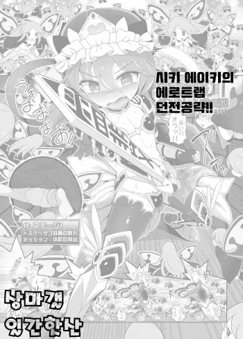 [Yashiya (YASSY)] Shikieiki no Ero Trap Dungeon Kouryaku!! | 시키 에이키의 에로트랩던전공략!! (Touhou Project) [Korean] [상마갤 일간핫산] [Digital] manga cover