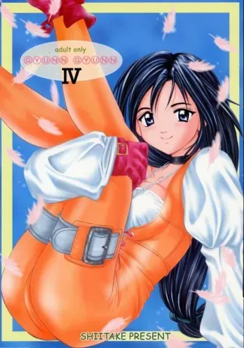 (CR28) [Shiitake (Various)] GYUNN GYUNN IV (Final Fantasy IX) manga cover
