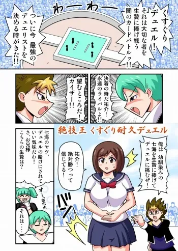 [イチアップ]絶技王 ～くすぐり耐久デュエル～ manga cover