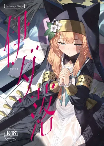 [Horizontal World (Matanonki)] Idaraku (Blue Archive) [Digital] manga cover