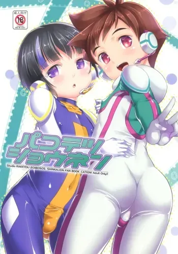 Pakotetsu Shounen manga cover