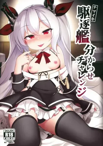 Namaiki Kuchikukan Wakarase Challenge | I'll Make You Understand Challenge manga cover