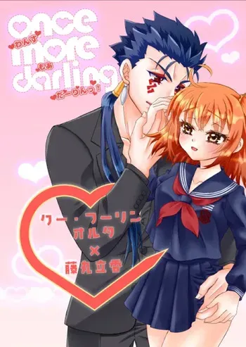 [ fu dai (miru hi)]“[Kansei] 1/ 12 Inte [SuperROOT 4 to 5 2025 fuyu] sanpuru[ fate grand order ) manga cover