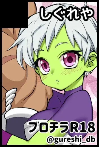 Broly x Cheelai Omake | Broly x Cheelai Extra manga cover