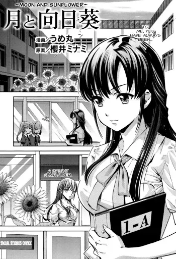 [Sakurai Minami, Umemaru] Tsuki to Himawari | Moon And Sunflower (Momo Yuri ~Forbidden Sisters~) [English] [yuriproject] manga cover