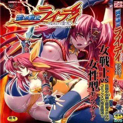 Lightning Warrior Raidy [Original] manga cover