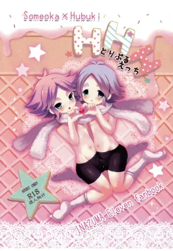 [Pinky Crown (Nanahoshi Suama)] HHH Triple Ecchi (Inazuma Eleven) manga cover