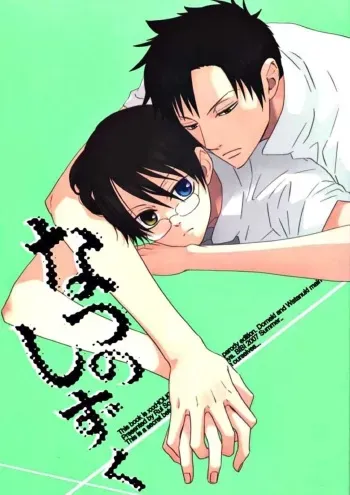 (C72) [BiBi (Someya Rui)] Natsu no Shizuku (XXXHOLiC) manga cover