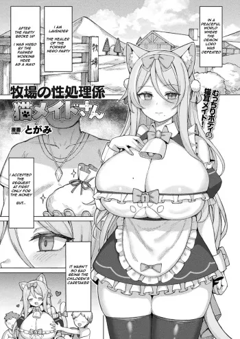 cat maid taking care of sexual needs at the ranch manga cover