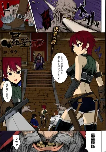 [Take] Shikabane Otoshi (COMIC Unreal 2014-06 Vol. 49) [Colorized] manga cover