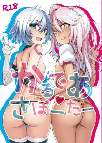 Chaldea Supporter manga cover