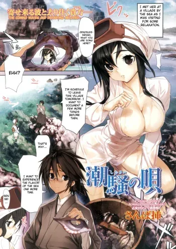 Shiosai no Uta manga cover