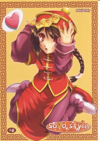 [Purgic I.M.O (Murasaki Kajima)] SoRo style #6 (Ragnarok Online) manga cover