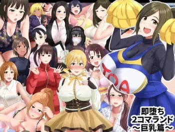 Sokuochi 2-koma Land III ~Chapter of Big Breasts~ [Yumeizumi] manga cover