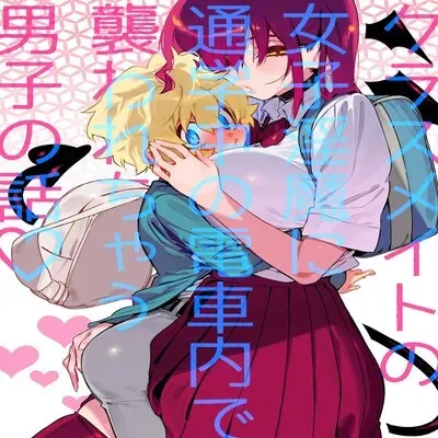 The Naughty Succubus Fondles Her Classmate On The Train To School [Original] manga cover