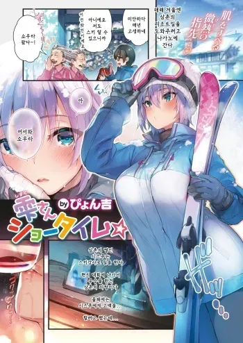 [Pyon-Kti] Shizuku-san Show Time (COMIC Kairakuten BEAST 2018-02) [Korean] [Digital] manga cover