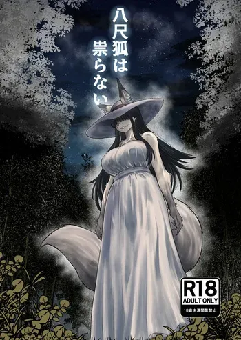 [Fukakusa-O Inari Shrine (Yuuki Ray)] Hachi Shaku Kitsune wa Tataranai [Digital] manga cover