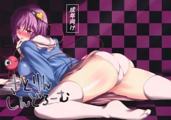 (SC46) [Gensou Hack (Zephi)] Satorin Syndrome (Touhou Project) manga cover