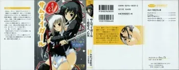 [Mikazuki Kougetsu, YUKIRIN] Samurai Girl Vol. 3 ~ Koi Seyo, Otome manga cover