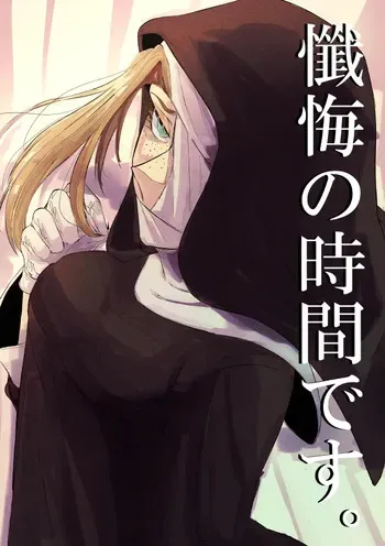 [SugarToast (Satou Zuke)] Zange no Jikan desu. manga cover
