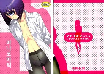 (C89) [Koudansha (Kouda Tomohiro)] Manakomatic (Monster Musume no Iru Nichijou) [Korean] manga cover