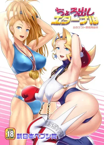 [C105] [Shinnihon Pepsitou (St.germain-sal)] Choro-dashi Eternal [Sample] manga cover