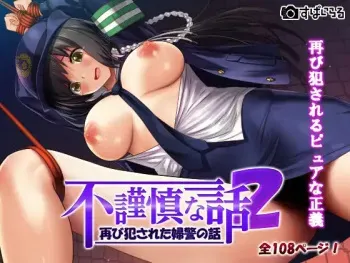 [Spiral] Fukinshin na Hanashi 2 Futatabi Okasareta Fukei no Hanashi [with Text] manga cover