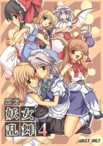 (Koiiro Magic) [Takakuya (Takaku Toshihiko)] Touhou Youjo Ranbu 4 (Touhou Project) [Korean] manga cover